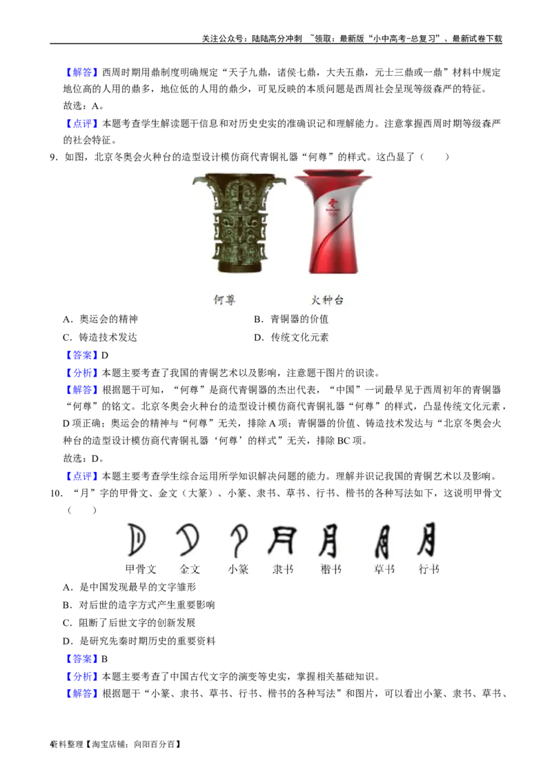 模块01中国古代史选择题专项100练（解析版）_02中考总复习（2026版更新中）_06-历史-中考总复习_2024年中考复习资料_一轮复习_配套练习_教师版（含答案解析）
