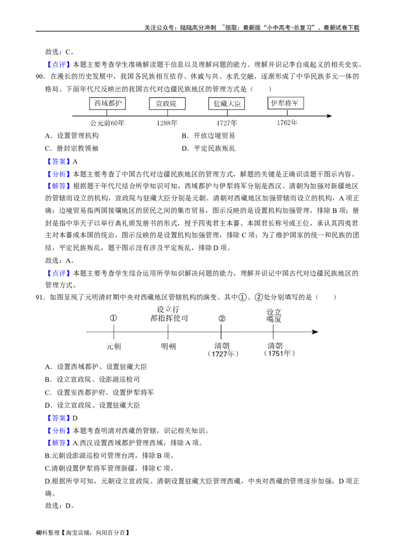 模块01中国古代史选择题专项100练（解析版）_02中考总复习（2026版更新中）_06-历史-中考总复习_2024年中考复习资料_一轮复习_配套练习_教师版（含答案解析）