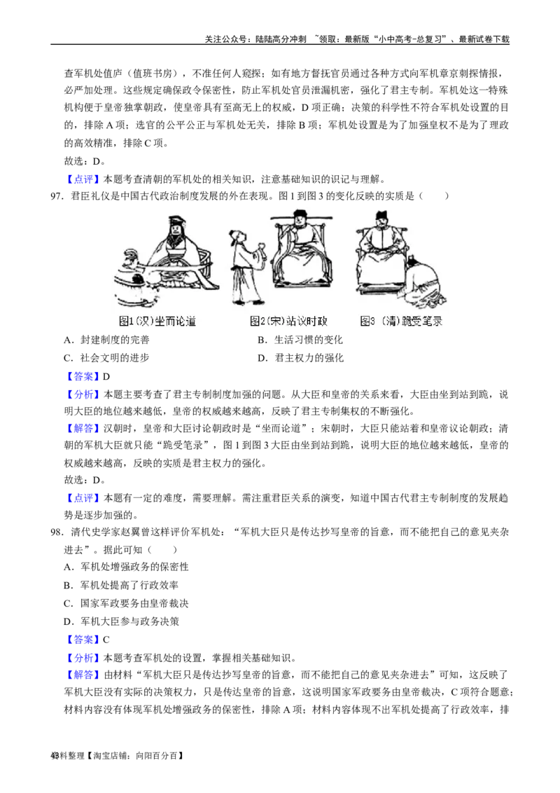 模块01中国古代史选择题专项100练（解析版）_02中考总复习（2026版更新中）_06-历史-中考总复习_2024年中考复习资料_一轮复习_配套练习_教师版（含答案解析）