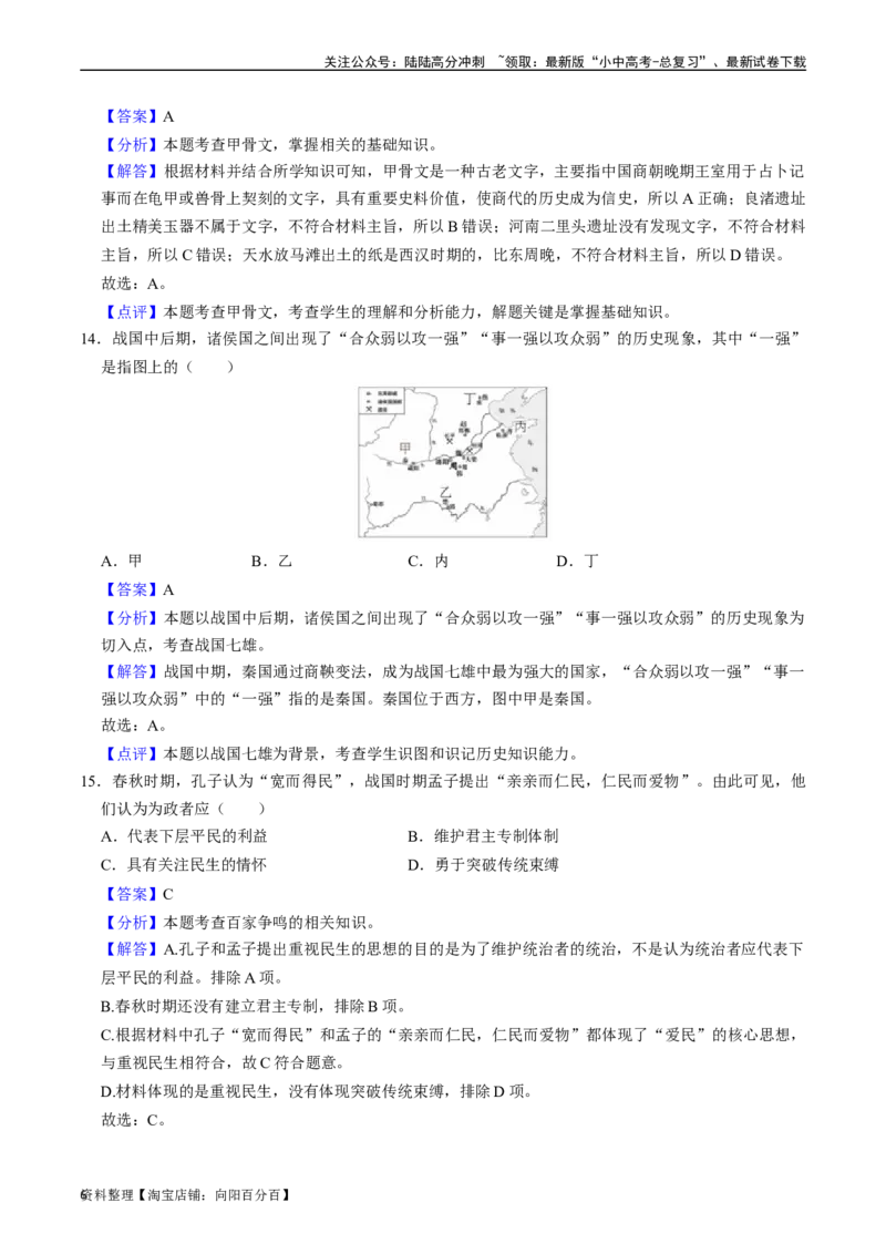 模块01中国古代史选择题专项100练（解析版）_02中考总复习（2026版更新中）_06-历史-中考总复习_2024年中考复习资料_一轮复习_配套练习_教师版（含答案解析）