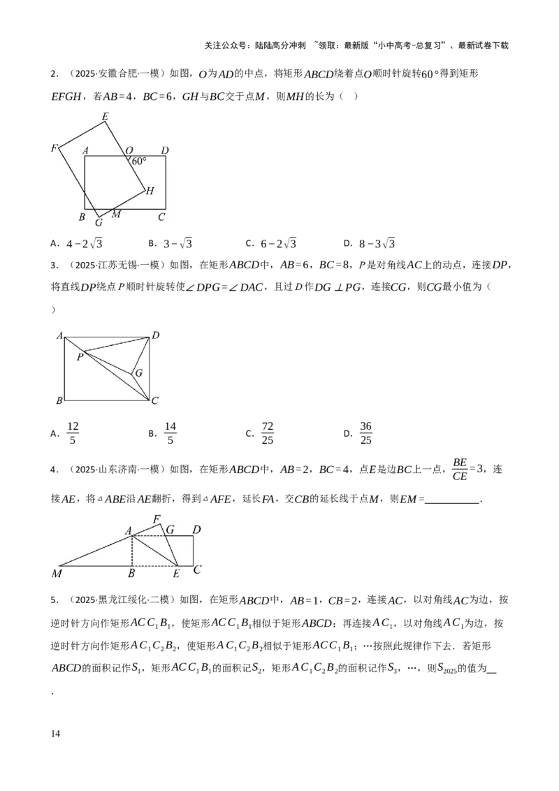 查漏补缺04平行四边形与特殊平行四边形（原卷版）_02中考总复习（2026版更新中）_02-数学-中考总复习_2025中考复习资料_2025中考二轮课件ppt+讲义+练习数学_讲义+练习
