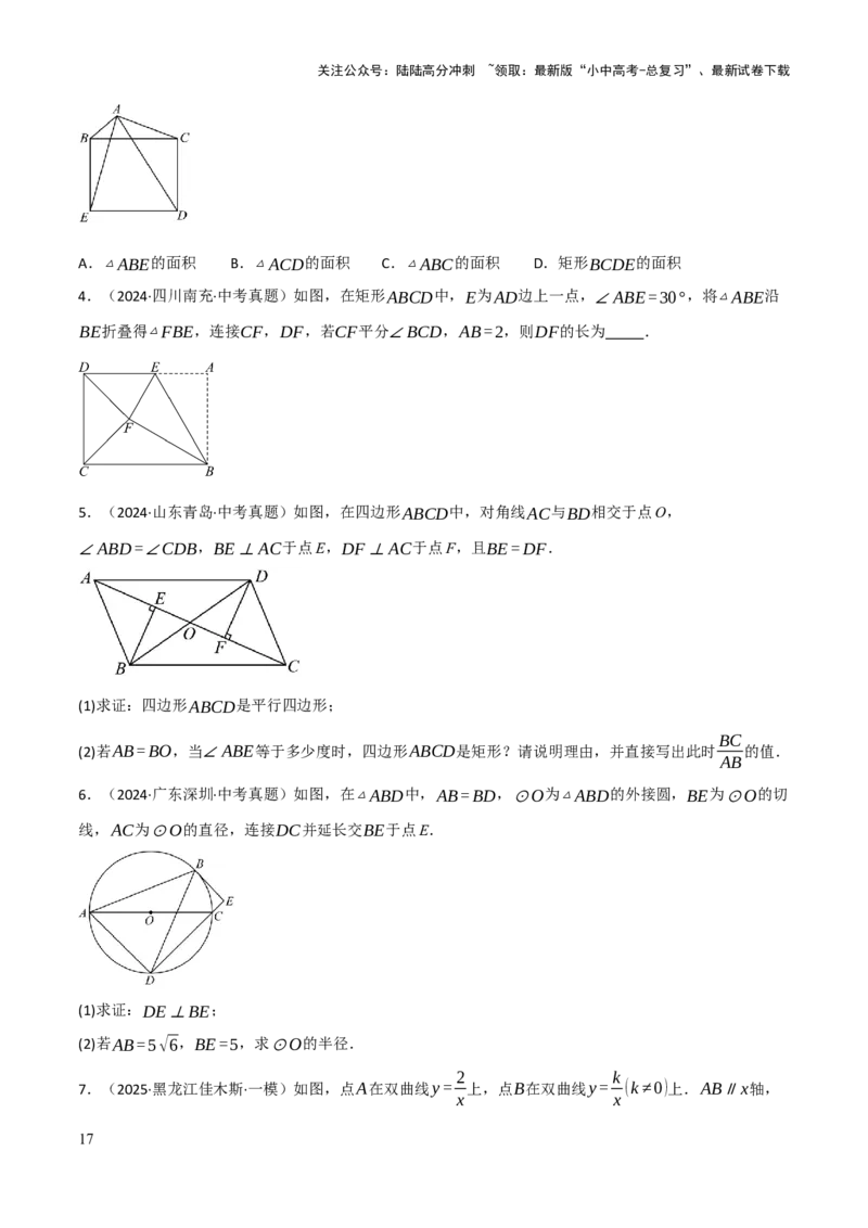 查漏补缺04平行四边形与特殊平行四边形（原卷版）_02中考总复习（2026版更新中）_02-数学-中考总复习_2025中考复习资料_2025中考二轮课件ppt+讲义+练习数学_讲义+练习