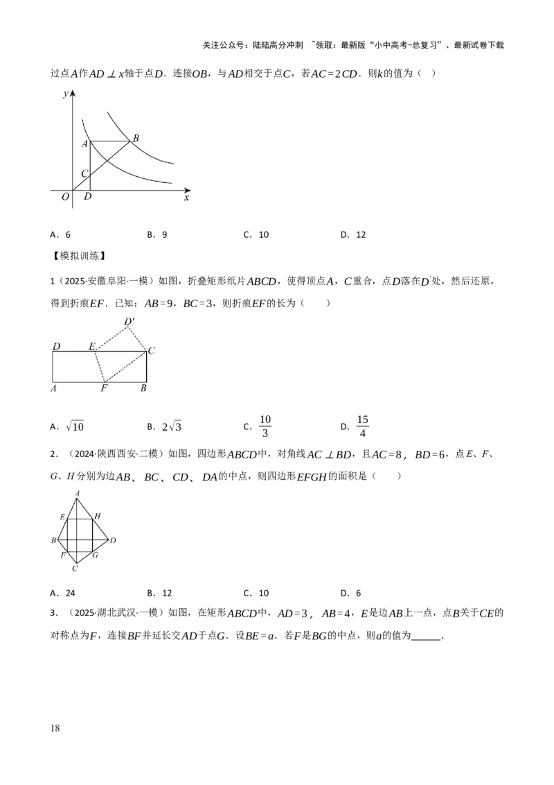 查漏补缺04平行四边形与特殊平行四边形（原卷版）_02中考总复习（2026版更新中）_02-数学-中考总复习_2025中考复习资料_2025中考二轮课件ppt+讲义+练习数学_讲义+练习
