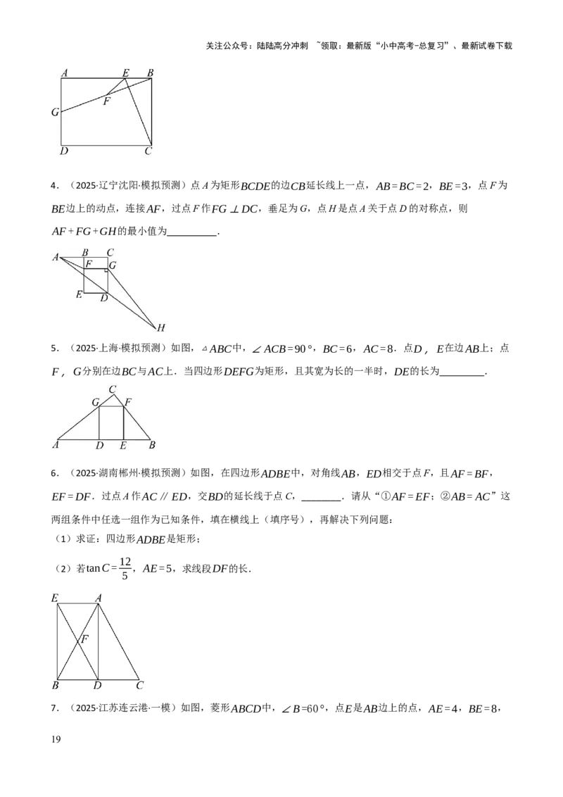 查漏补缺04平行四边形与特殊平行四边形（原卷版）_02中考总复习（2026版更新中）_02-数学-中考总复习_2025中考复习资料_2025中考二轮课件ppt+讲义+练习数学_讲义+练习