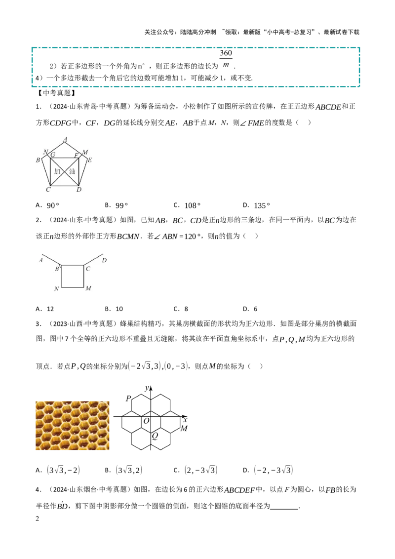 查漏补缺04平行四边形与特殊平行四边形（原卷版）_02中考总复习（2026版更新中）_02-数学-中考总复习_2025中考复习资料_2025中考二轮课件ppt+讲义+练习数学_讲义+练习