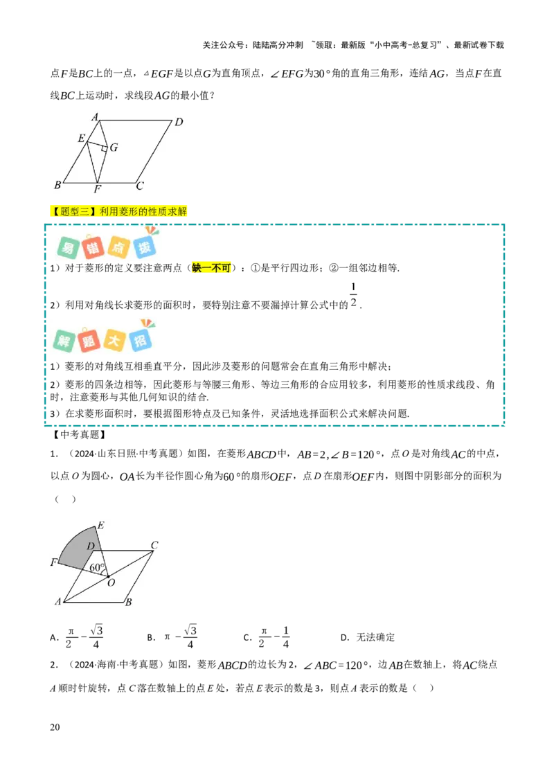 查漏补缺04平行四边形与特殊平行四边形（原卷版）_02中考总复习（2026版更新中）_02-数学-中考总复习_2025中考复习资料_2025中考二轮课件ppt+讲义+练习数学_讲义+练习