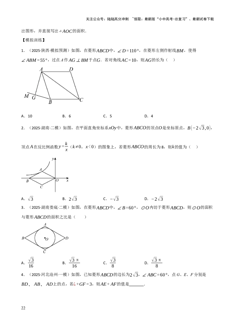 查漏补缺04平行四边形与特殊平行四边形（原卷版）_02中考总复习（2026版更新中）_02-数学-中考总复习_2025中考复习资料_2025中考二轮课件ppt+讲义+练习数学_讲义+练习