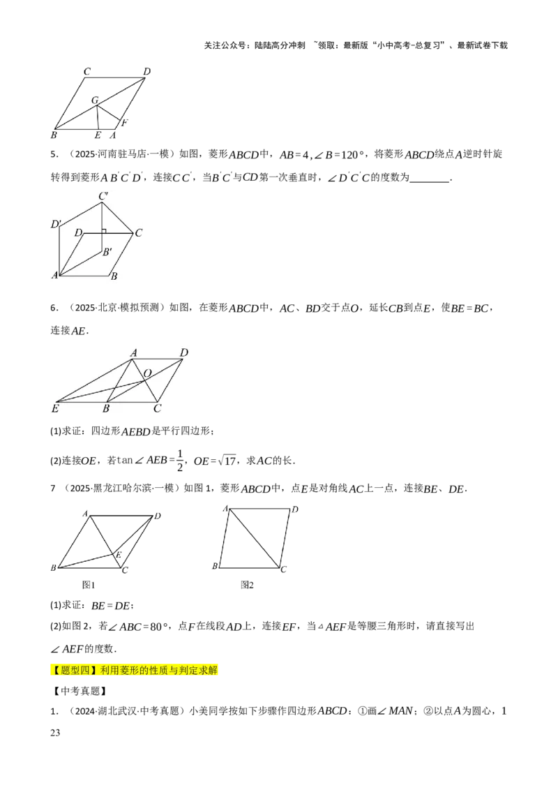 查漏补缺04平行四边形与特殊平行四边形（原卷版）_02中考总复习（2026版更新中）_02-数学-中考总复习_2025中考复习资料_2025中考二轮课件ppt+讲义+练习数学_讲义+练习