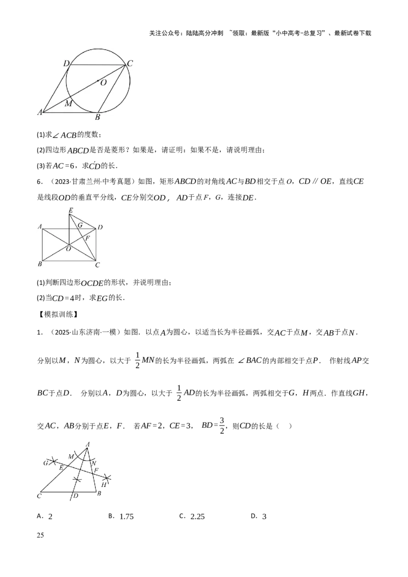 查漏补缺04平行四边形与特殊平行四边形（原卷版）_02中考总复习（2026版更新中）_02-数学-中考总复习_2025中考复习资料_2025中考二轮课件ppt+讲义+练习数学_讲义+练习