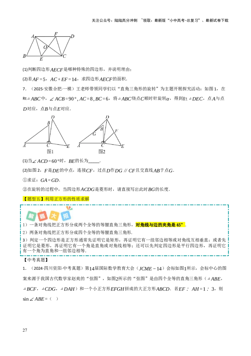查漏补缺04平行四边形与特殊平行四边形（原卷版）_02中考总复习（2026版更新中）_02-数学-中考总复习_2025中考复习资料_2025中考二轮课件ppt+讲义+练习数学_讲义+练习