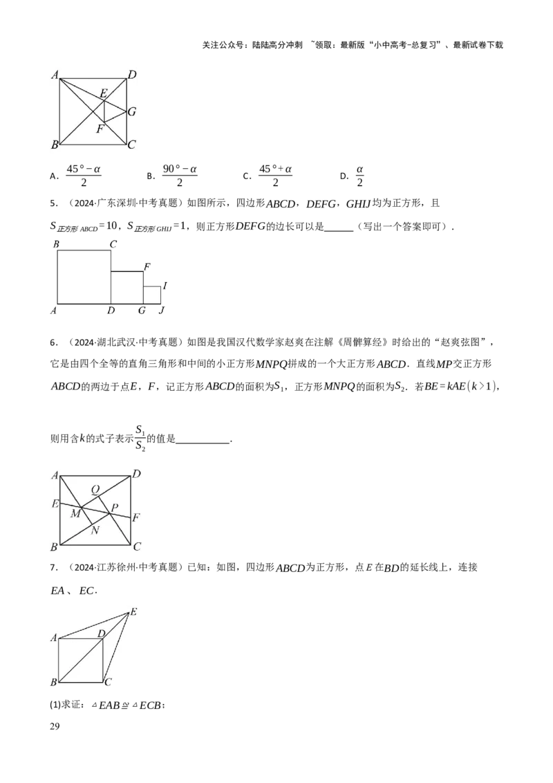 查漏补缺04平行四边形与特殊平行四边形（原卷版）_02中考总复习（2026版更新中）_02-数学-中考总复习_2025中考复习资料_2025中考二轮课件ppt+讲义+练习数学_讲义+练习
