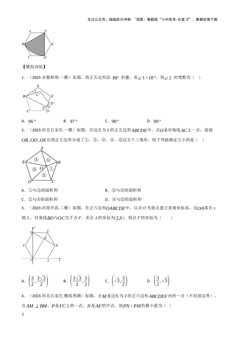 查漏补缺04平行四边形与特殊平行四边形（原卷版）_02中考总复习（2026版更新中）_02-数学-中考总复习_2025中考复习资料_2025中考二轮课件ppt+讲义+练习数学_讲义+练习