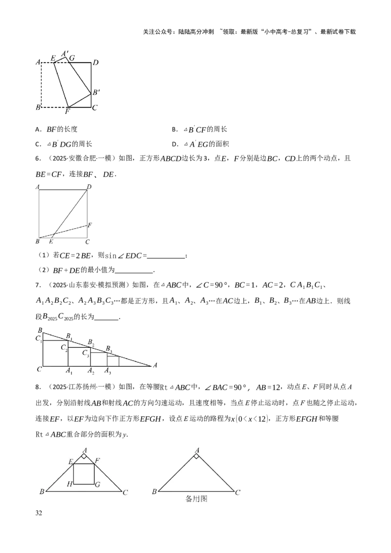 查漏补缺04平行四边形与特殊平行四边形（原卷版）_02中考总复习（2026版更新中）_02-数学-中考总复习_2025中考复习资料_2025中考二轮课件ppt+讲义+练习数学_讲义+练习
