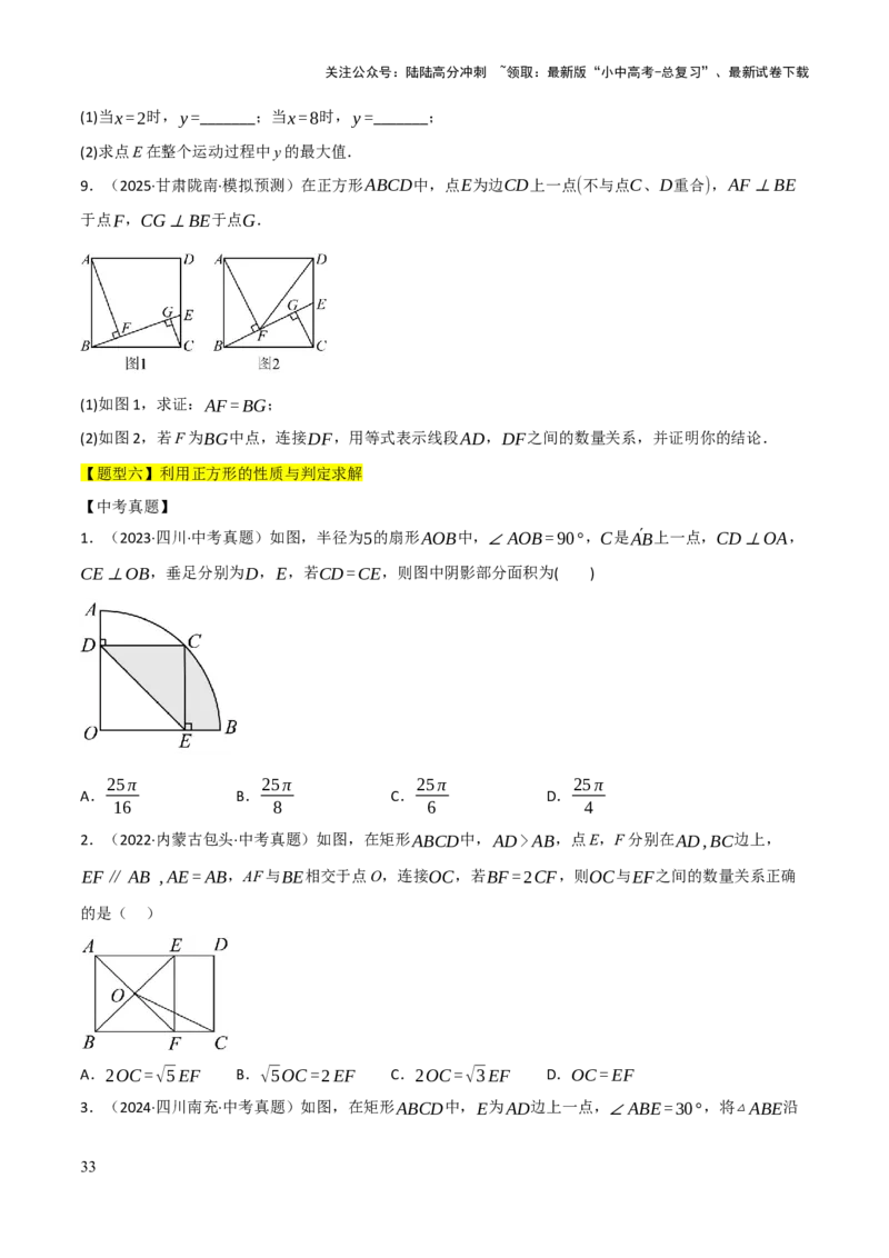 查漏补缺04平行四边形与特殊平行四边形（原卷版）_02中考总复习（2026版更新中）_02-数学-中考总复习_2025中考复习资料_2025中考二轮课件ppt+讲义+练习数学_讲义+练习