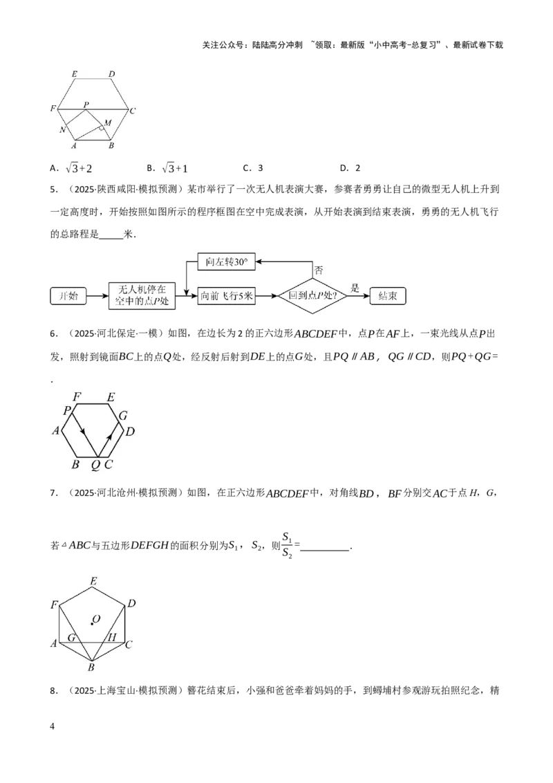 查漏补缺04平行四边形与特殊平行四边形（原卷版）_02中考总复习（2026版更新中）_02-数学-中考总复习_2025中考复习资料_2025中考二轮课件ppt+讲义+练习数学_讲义+练习