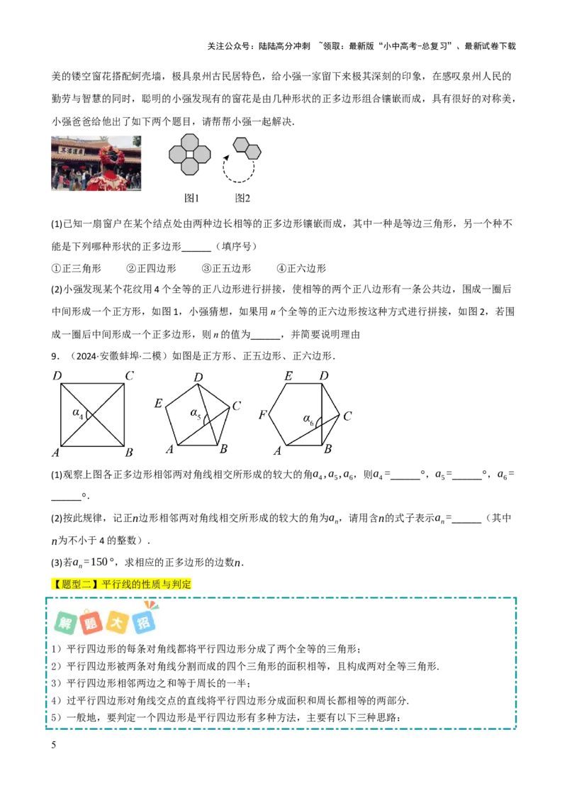 查漏补缺04平行四边形与特殊平行四边形（原卷版）_02中考总复习（2026版更新中）_02-数学-中考总复习_2025中考复习资料_2025中考二轮课件ppt+讲义+练习数学_讲义+练习