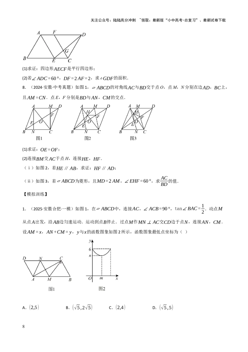 查漏补缺04平行四边形与特殊平行四边形（原卷版）_02中考总复习（2026版更新中）_02-数学-中考总复习_2025中考复习资料_2025中考二轮课件ppt+讲义+练习数学_讲义+练习