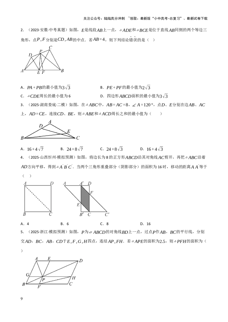 查漏补缺04平行四边形与特殊平行四边形（原卷版）_02中考总复习（2026版更新中）_02-数学-中考总复习_2025中考复习资料_2025中考二轮课件ppt+讲义+练习数学_讲义+练习