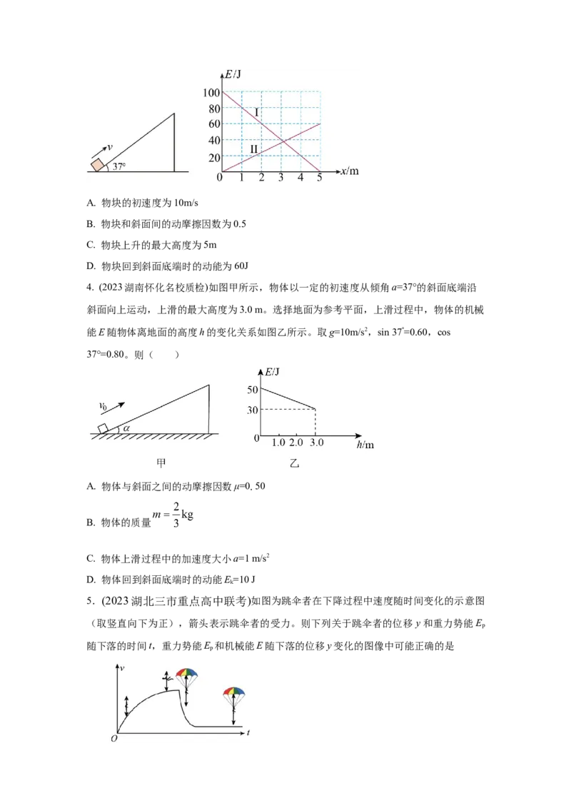 模型24力、能量图像信息模型（原卷版）-2024高考物理二轮复习80模型最新模拟题专项训练_4.2025物理总复习_2024年新高考资料_2.2024二轮复习_2024高考物理二轮复习80模型最新模拟题专项训练