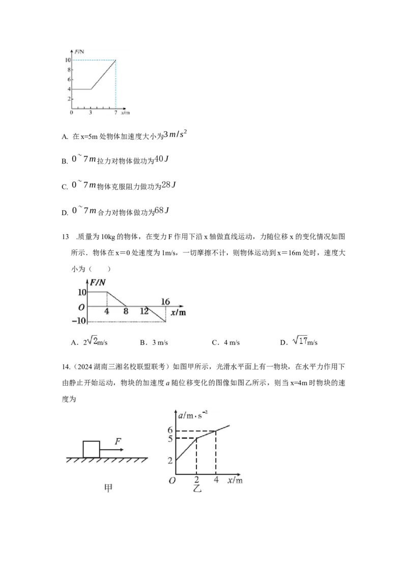 模型24力、能量图像信息模型（原卷版）-2024高考物理二轮复习80模型最新模拟题专项训练_4.2025物理总复习_2024年新高考资料_2.2024二轮复习_2024高考物理二轮复习80模型最新模拟题专项训练