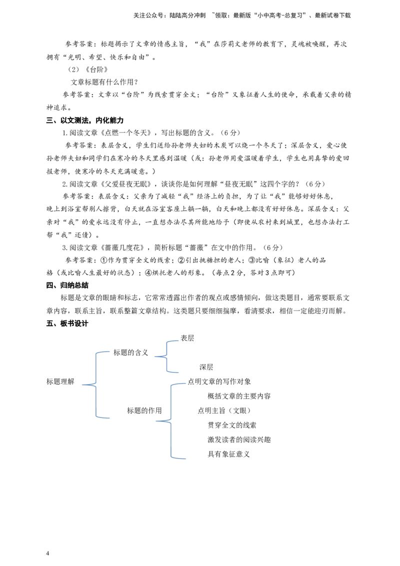 九年级语文中考标题理解专题复习教学设计_02中考总复习（2026版更新中）_01-语文-中考总复习_2025年中考资料_备考2025中考语文二轮专项复习课件+教案+导学案