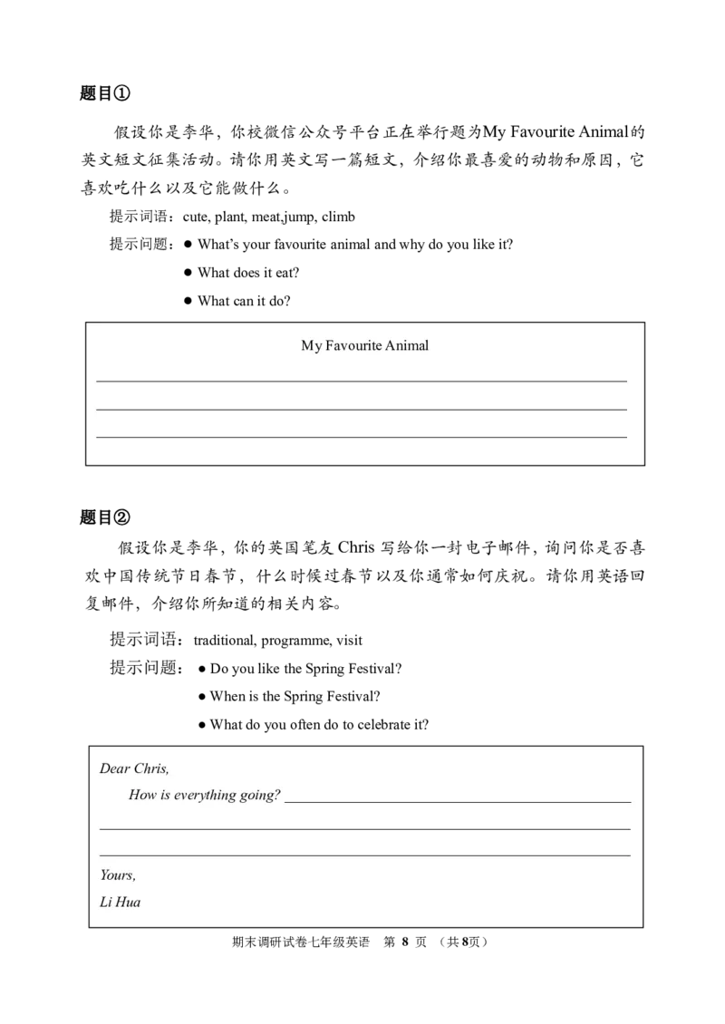 门头沟区2023&mdash;2024学年第一学期期末七年级英语试卷(1)_北京初中期末题_C605-京七八九_B京英语七八九_北京7上英语_2023-2024_北京英语7上期末_期末&middot;门头沟区七英