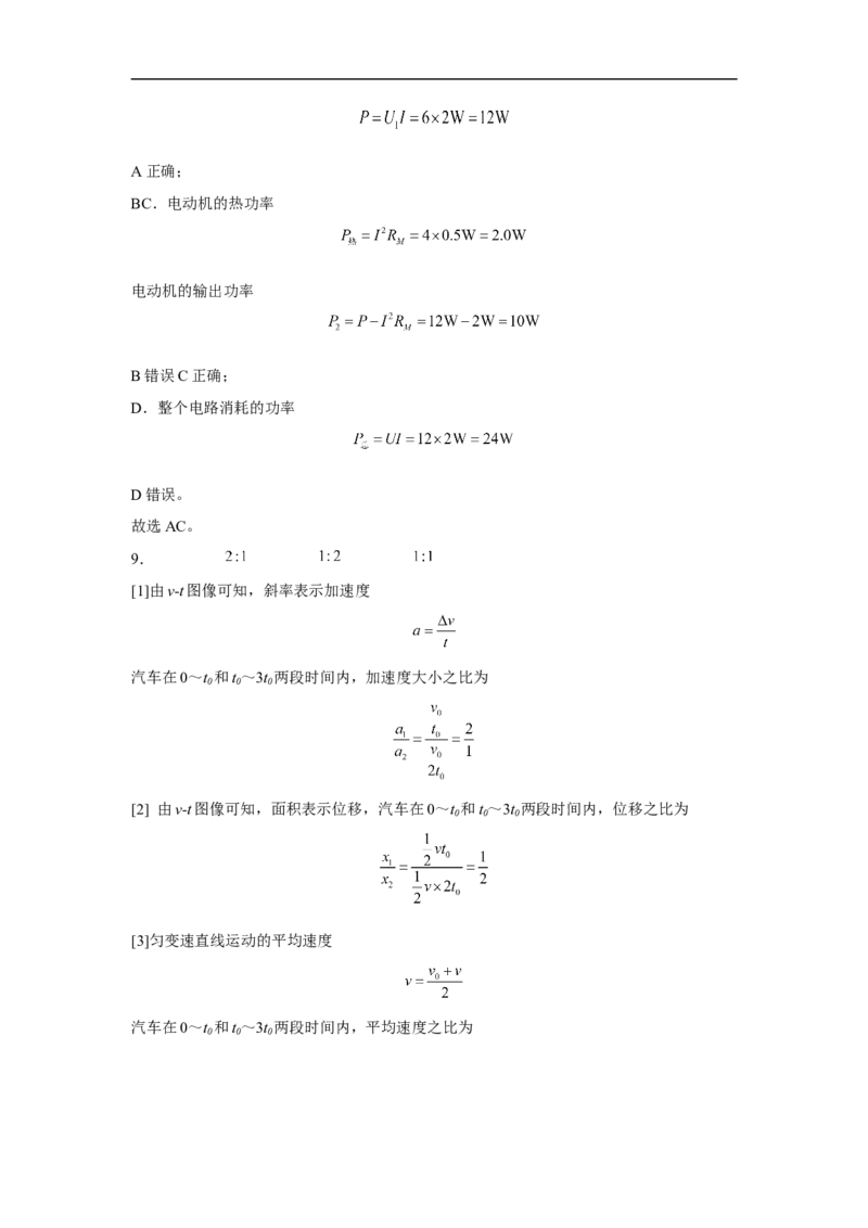 福建省福州第一中学2022-2023学年高三上学期第一次调研测试物理试题_4.2025物理总复习_2023年新高复习资料_3物理高考模拟题_新高考