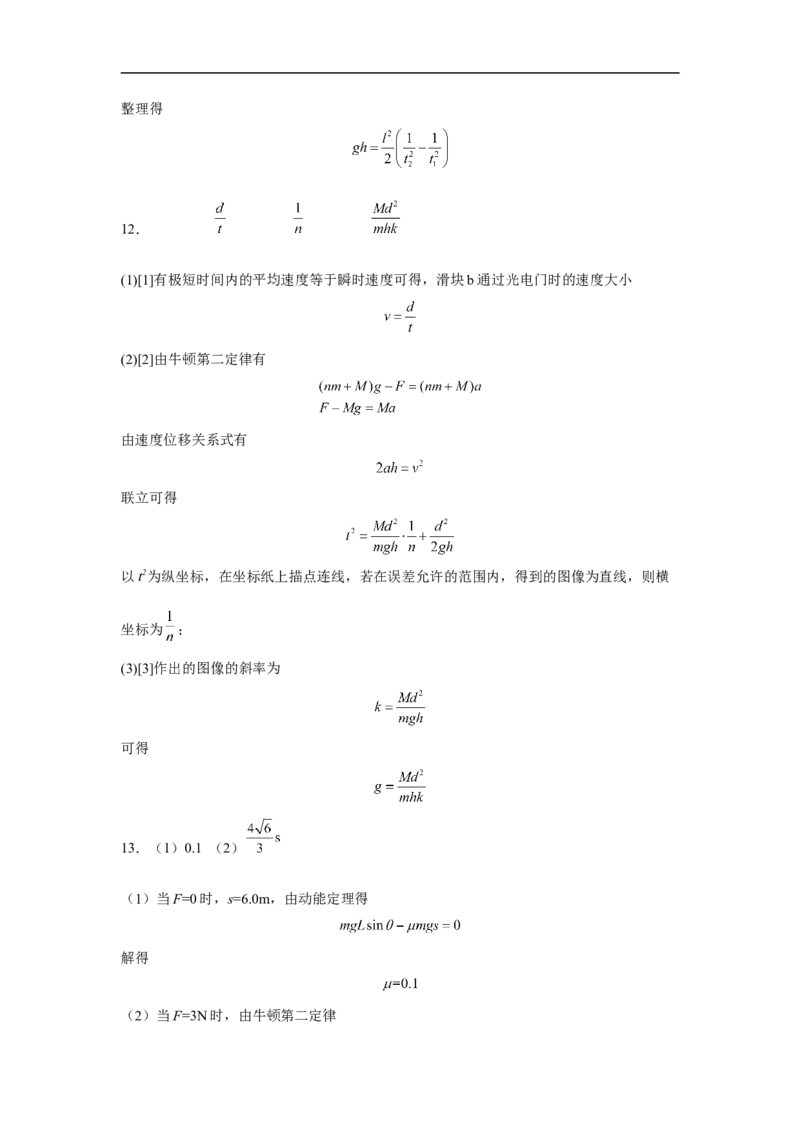 福建省福州第一中学2022-2023学年高三上学期第一次调研测试物理试题_4.2025物理总复习_2023年新高复习资料_3物理高考模拟题_新高考