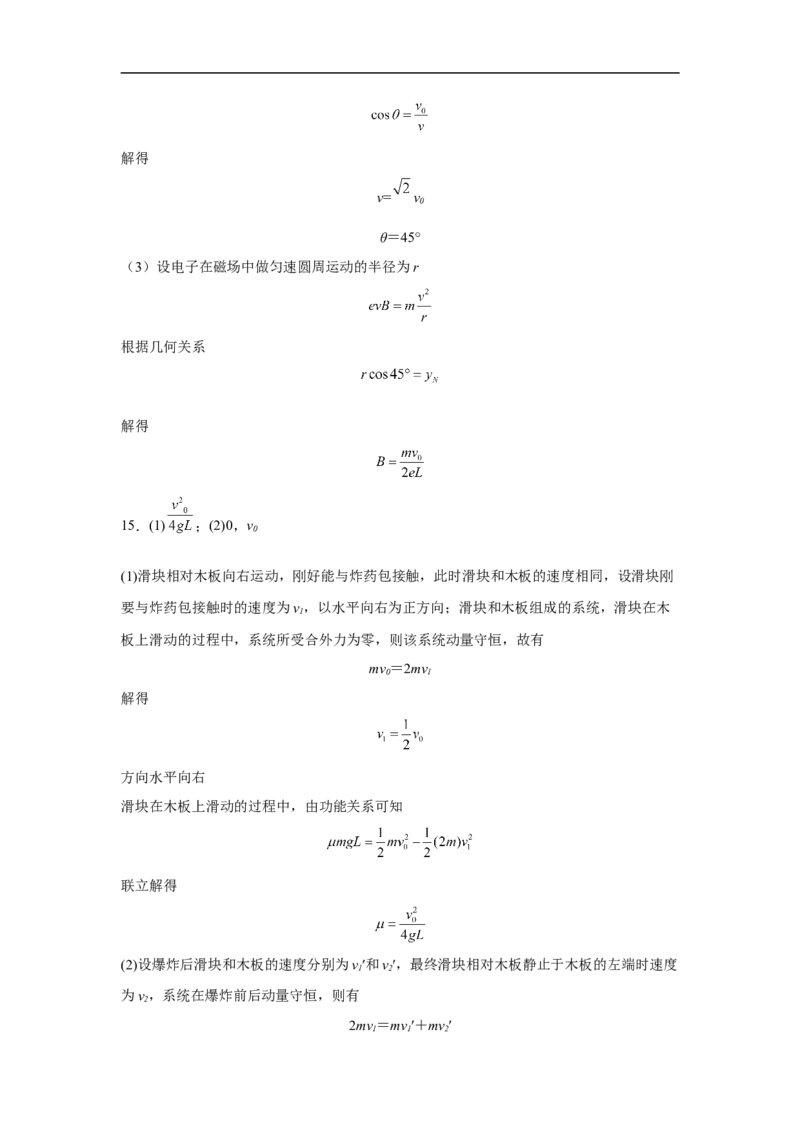 福建省福州第一中学2022-2023学年高三上学期第一次调研测试物理试题_4.2025物理总复习_2023年新高复习资料_3物理高考模拟题_新高考