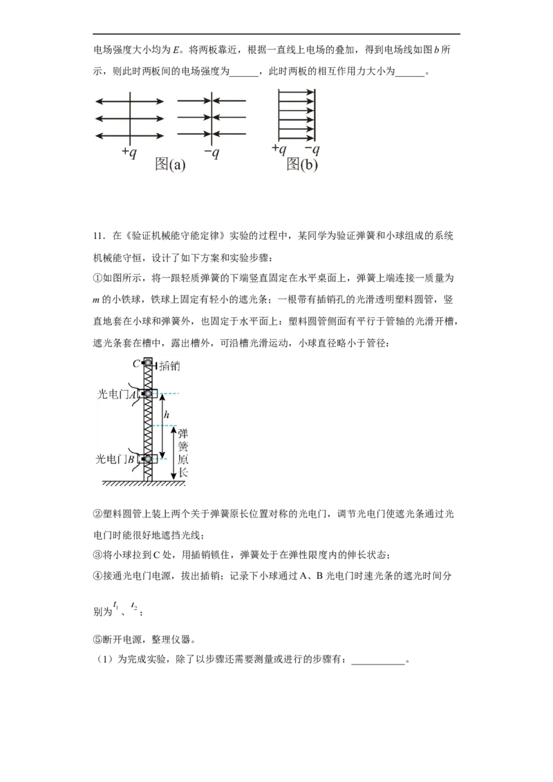 福建省福州第一中学2022-2023学年高三上学期第一次调研测试物理试题_4.2025物理总复习_2023年新高复习资料_3物理高考模拟题_新高考