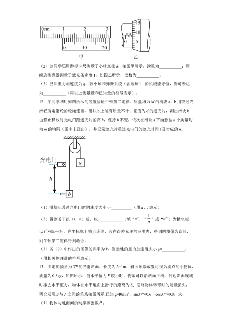 福建省福州第一中学2022-2023学年高三上学期第一次调研测试物理试题_4.2025物理总复习_2023年新高复习资料_3物理高考模拟题_新高考