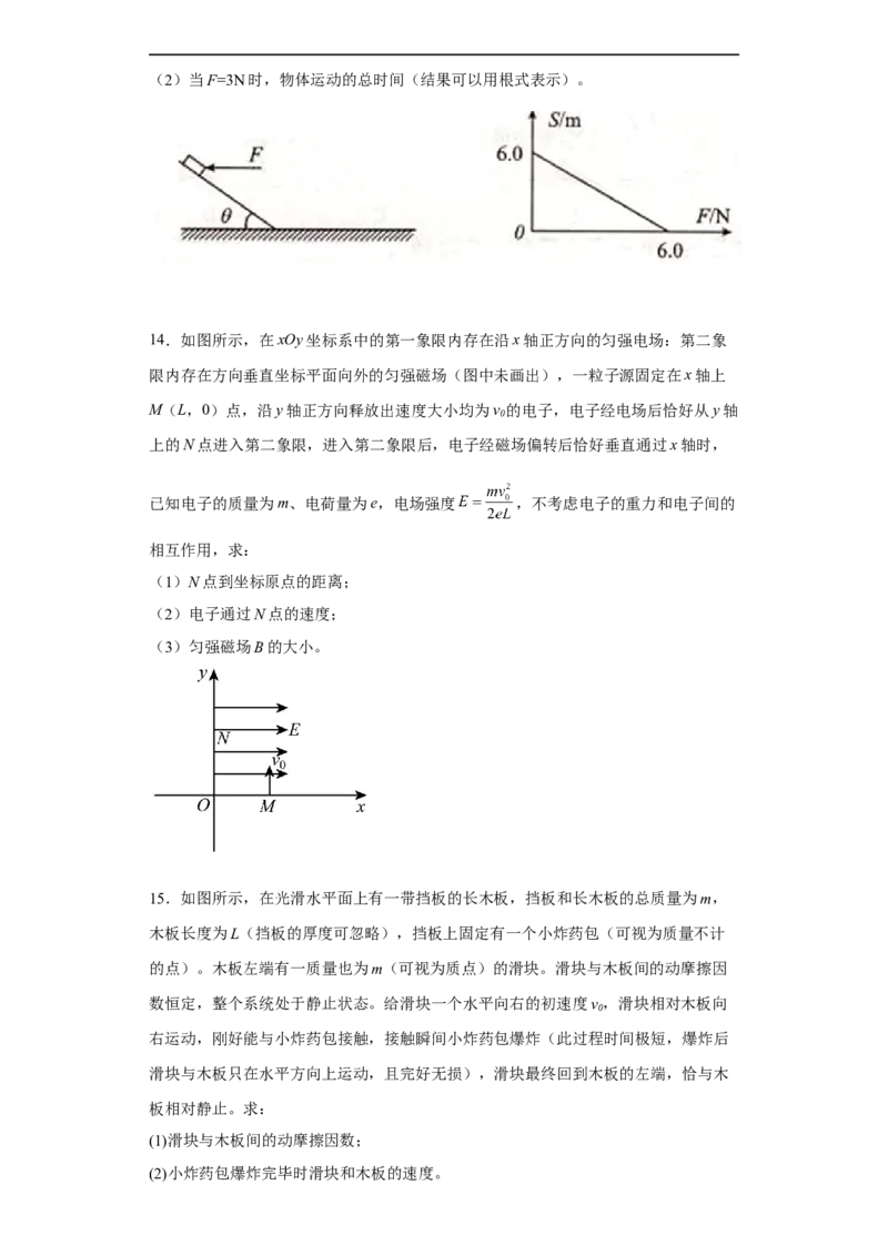 福建省福州第一中学2022-2023学年高三上学期第一次调研测试物理试题_4.2025物理总复习_2023年新高复习资料_3物理高考模拟题_新高考
