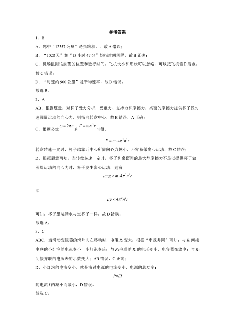 福建省福州第一中学2022-2023学年高三上学期第一次调研测试物理试题_4.2025物理总复习_2023年新高复习资料_3物理高考模拟题_新高考