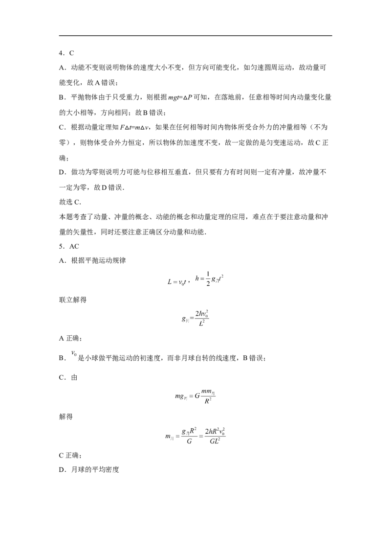 福建省福州第一中学2022-2023学年高三上学期第一次调研测试物理试题_4.2025物理总复习_2023年新高复习资料_3物理高考模拟题_新高考