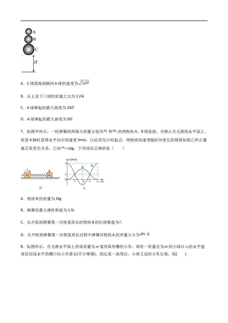 专题37动量守恒定律、在碰撞问题中应用动量守恒定律（原卷版）_4.2025物理总复习_2023年新高复习资料_一轮复习_2023届高三物理一轮复习多维度导学与分层专练
