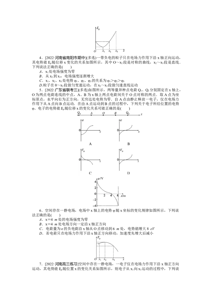 专题49电场中的图像问题_4.2025物理总复习_2023年新高复习资料_专项复习_2023《微专题&middot;小练习》&middot;物理&middot;新教材&middot;XL-5