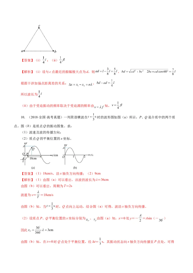 押江苏卷14题机械振动、机械波计算（解析版）_4.2025物理总复习_2024年新高考资料_5.2024三轮冲刺_备战2024年高考物理临考题号押题（江苏卷）322751514