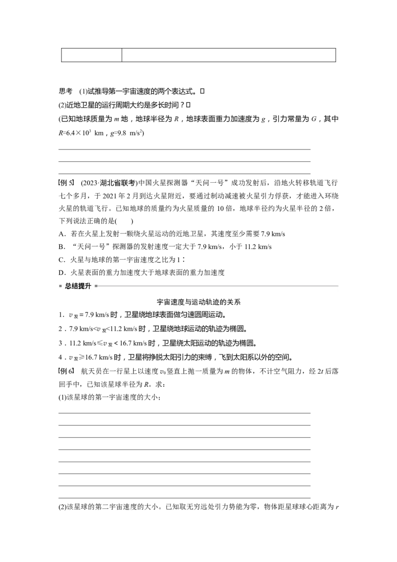 第五章　第2课时　人造卫星　宇宙速度_4.2025物理总复习_2025年新高考资料_一轮复习_2025物理大一轮复习讲义+课件ppt（完结）_2025物理大一轮复习讲义学生用书Word版文档整书
