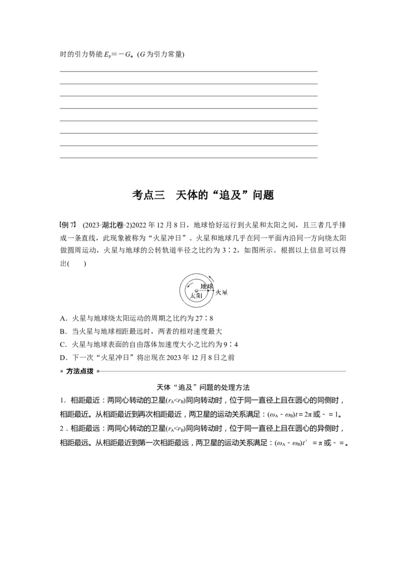 第五章　第2课时　人造卫星　宇宙速度_4.2025物理总复习_2025年新高考资料_一轮复习_2025物理大一轮复习讲义+课件ppt（完结）_2025物理大一轮复习讲义学生用书Word版文档整书