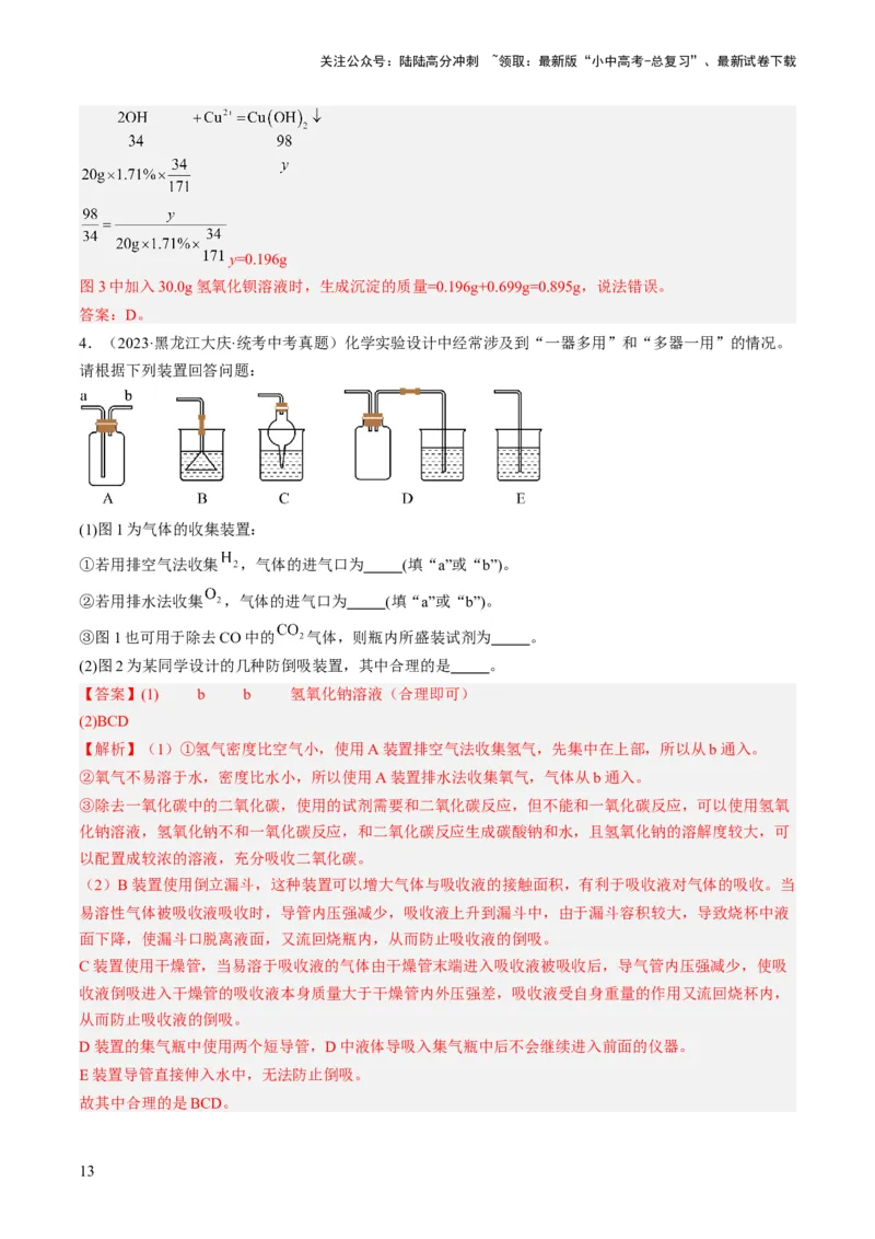 微专题11实验探究-备战2024年中考化学一轮复习考点帮（人教版）（解析版）_02中考总复习（2026版更新中）_05-化学-中考总复习_2024年中考复习资料_一轮复习资料_微专题突破