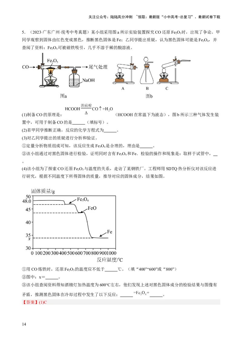 微专题11实验探究-备战2024年中考化学一轮复习考点帮（人教版）（解析版）_02中考总复习（2026版更新中）_05-化学-中考总复习_2024年中考复习资料_一轮复习资料_微专题突破