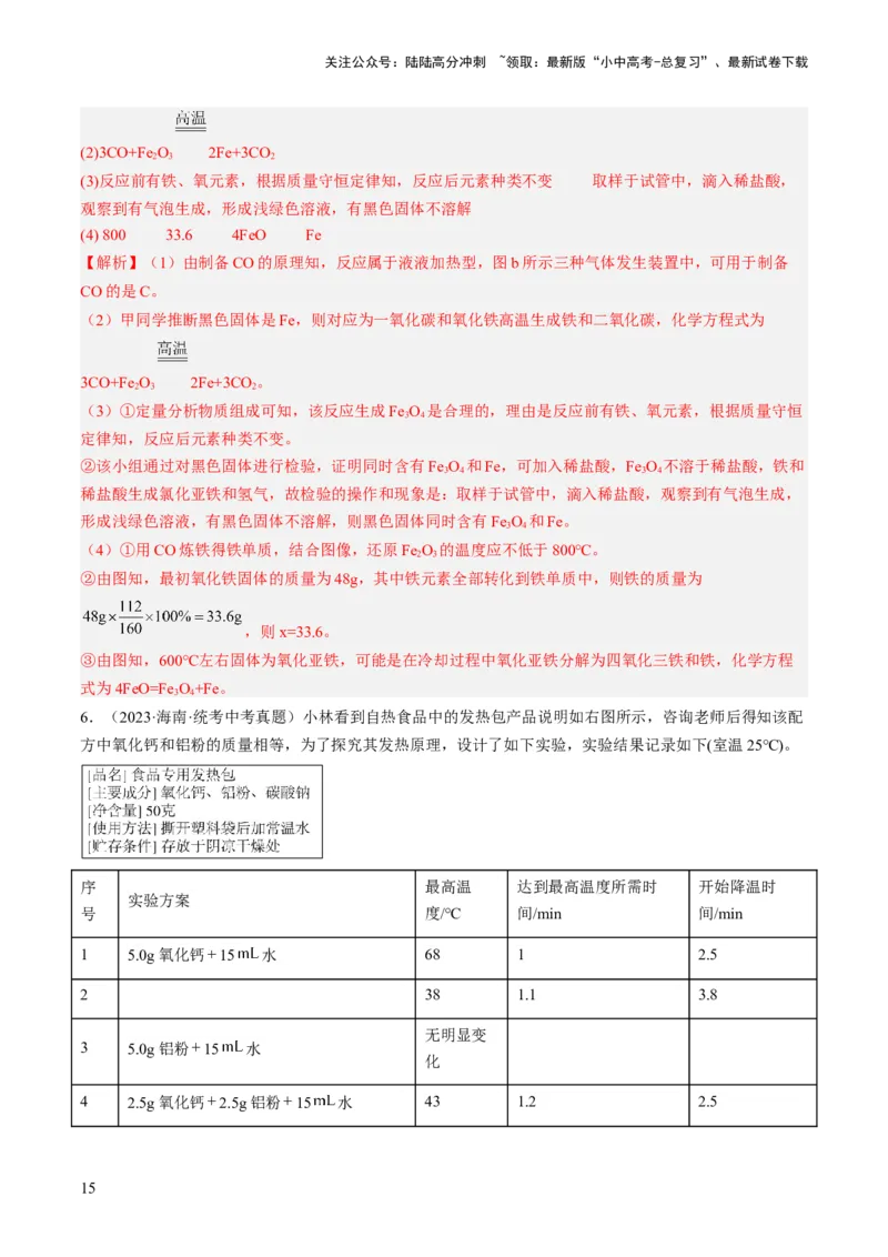 微专题11实验探究-备战2024年中考化学一轮复习考点帮（人教版）（解析版）_02中考总复习（2026版更新中）_05-化学-中考总复习_2024年中考复习资料_一轮复习资料_微专题突破