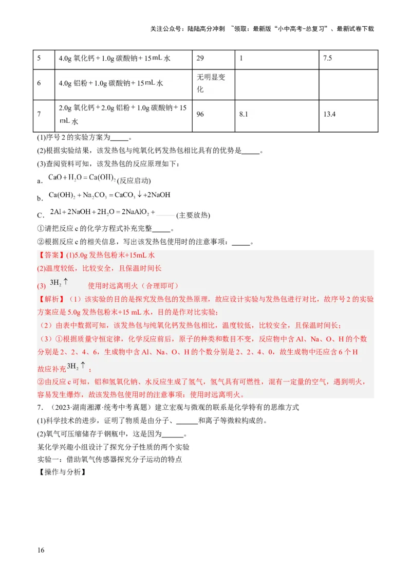 微专题11实验探究-备战2024年中考化学一轮复习考点帮（人教版）（解析版）_02中考总复习（2026版更新中）_05-化学-中考总复习_2024年中考复习资料_一轮复习资料_微专题突破