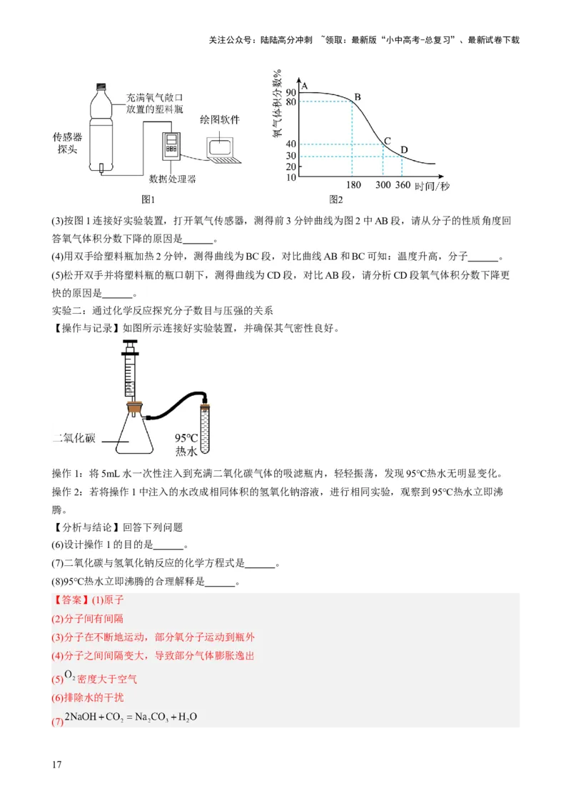 微专题11实验探究-备战2024年中考化学一轮复习考点帮（人教版）（解析版）_02中考总复习（2026版更新中）_05-化学-中考总复习_2024年中考复习资料_一轮复习资料_微专题突破