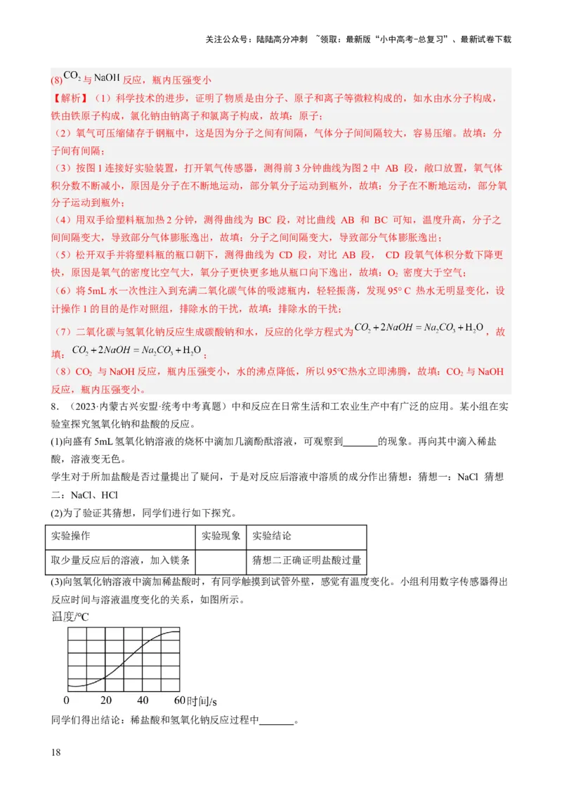 微专题11实验探究-备战2024年中考化学一轮复习考点帮（人教版）（解析版）_02中考总复习（2026版更新中）_05-化学-中考总复习_2024年中考复习资料_一轮复习资料_微专题突破