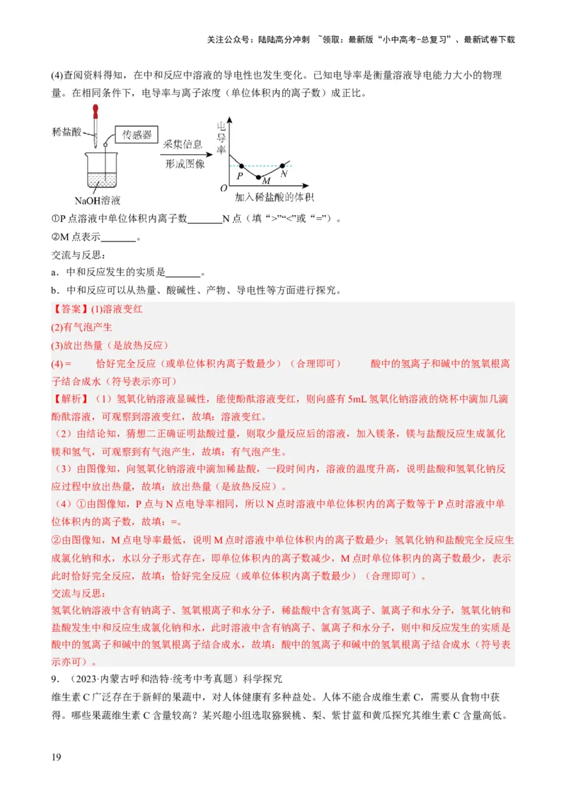 微专题11实验探究-备战2024年中考化学一轮复习考点帮（人教版）（解析版）_02中考总复习（2026版更新中）_05-化学-中考总复习_2024年中考复习资料_一轮复习资料_微专题突破