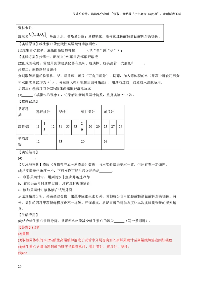 微专题11实验探究-备战2024年中考化学一轮复习考点帮（人教版）（解析版）_02中考总复习（2026版更新中）_05-化学-中考总复习_2024年中考复习资料_一轮复习资料_微专题突破