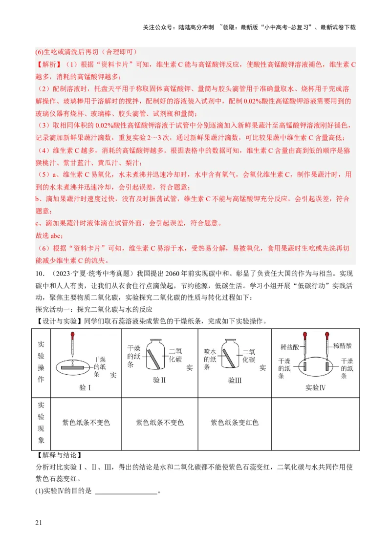 微专题11实验探究-备战2024年中考化学一轮复习考点帮（人教版）（解析版）_02中考总复习（2026版更新中）_05-化学-中考总复习_2024年中考复习资料_一轮复习资料_微专题突破