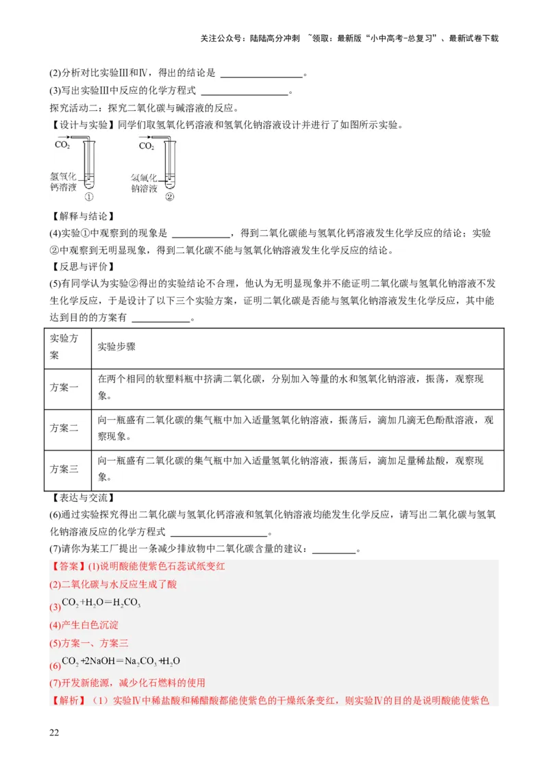 微专题11实验探究-备战2024年中考化学一轮复习考点帮（人教版）（解析版）_02中考总复习（2026版更新中）_05-化学-中考总复习_2024年中考复习资料_一轮复习资料_微专题突破