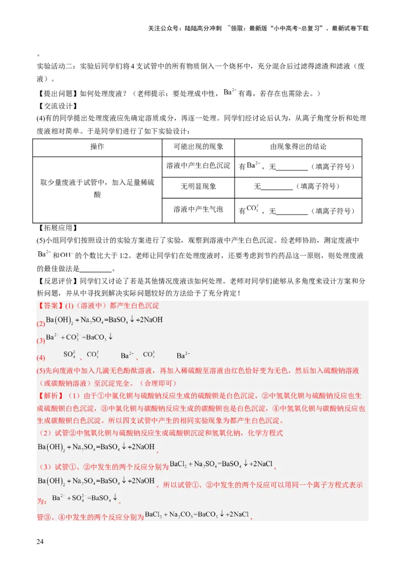 微专题11实验探究-备战2024年中考化学一轮复习考点帮（人教版）（解析版）_02中考总复习（2026版更新中）_05-化学-中考总复习_2024年中考复习资料_一轮复习资料_微专题突破